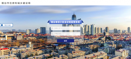 万利国际软件助力烟台市老旧小区刷新